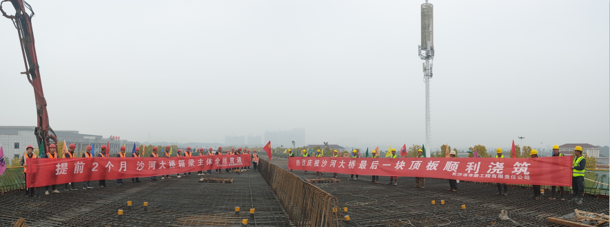 提前兩月，沙河大橋箱梁主體全線(xiàn)貫通