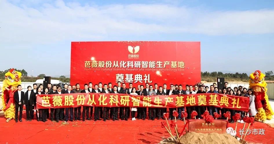 長(cháng)沙市政助力芭薇股份，共創(chuàng  )廣州精品工程——芭薇股份從化科研智能生產(chǎn)基地項目奠基典禮隆重舉行