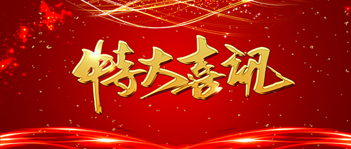 喜訊 | 長(cháng)沙市政三個(gè)項目獲評長(cháng)沙市“橘洲杯”優(yōu)質(zhì)工程