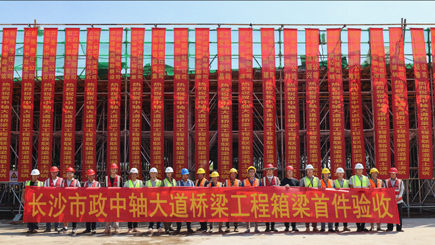 新進(jìn)展！長(cháng)沙機場(chǎng)中軸大道橋梁工程箱梁完成首件現場(chǎng)驗收