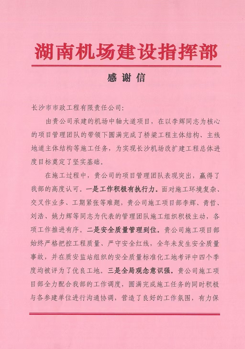 機場(chǎng)表?yè)P信1.jpg 機場(chǎng)表?yè)P信1.jpg