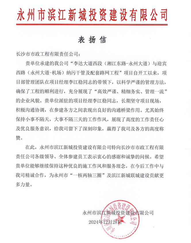 李達大道 表?yè)P信.png 李達大道 表?yè)P信.png