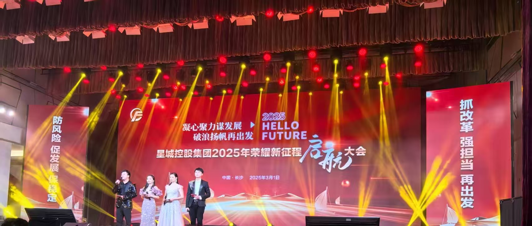 市政要聞 | 公司被評為長(cháng)沙縣星城控股集團有限公司2024年度最佳戰略合作伙伴